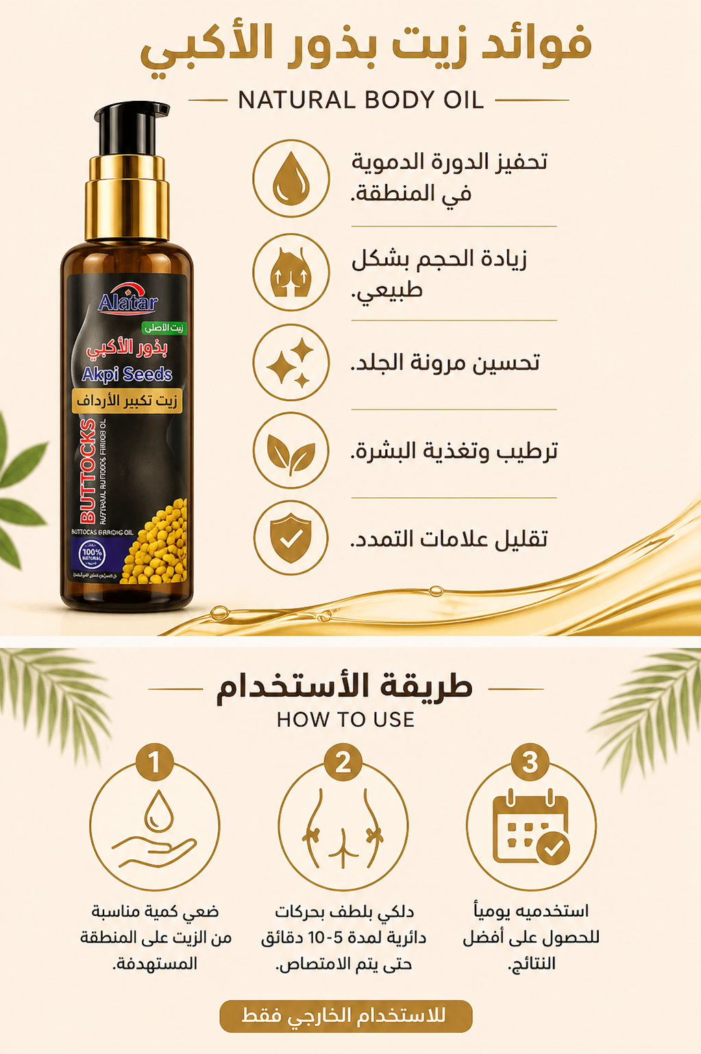 Alatar Akpi Seeds Body Oil – Firming & Skin Elasticity Care